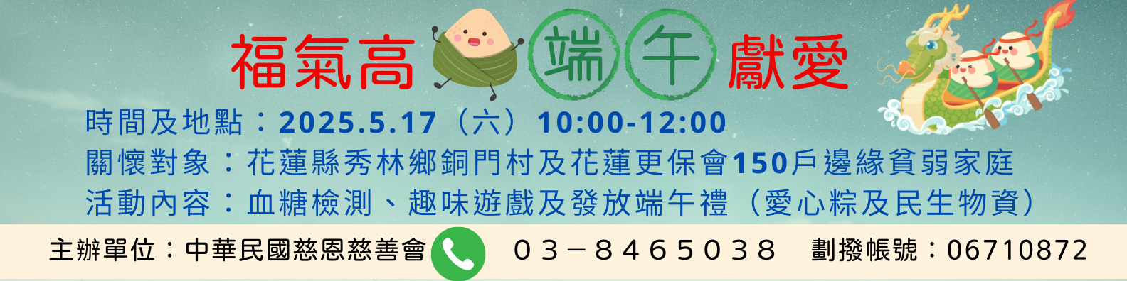 114端午慈恩官網banner.png