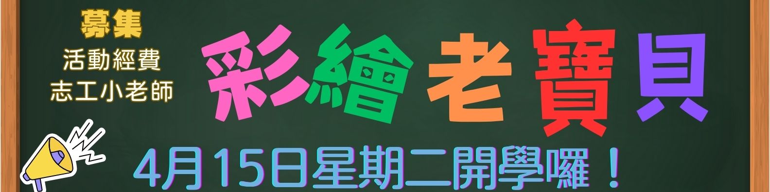 2025彩繪官網banner.jpg