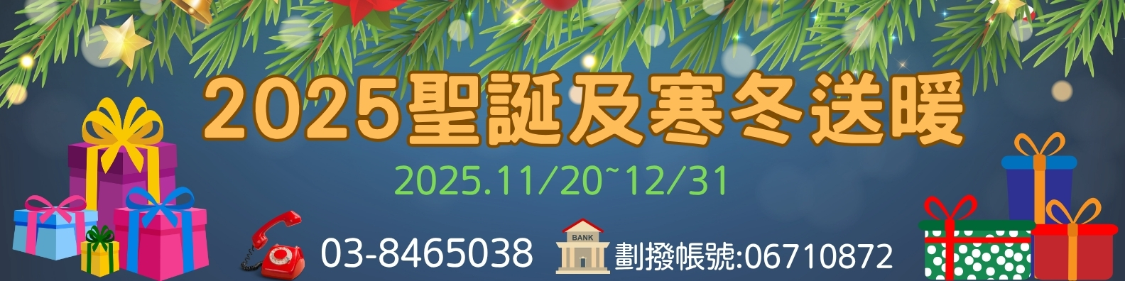 2025聖誕及寒冬送暖_官網.jpg
