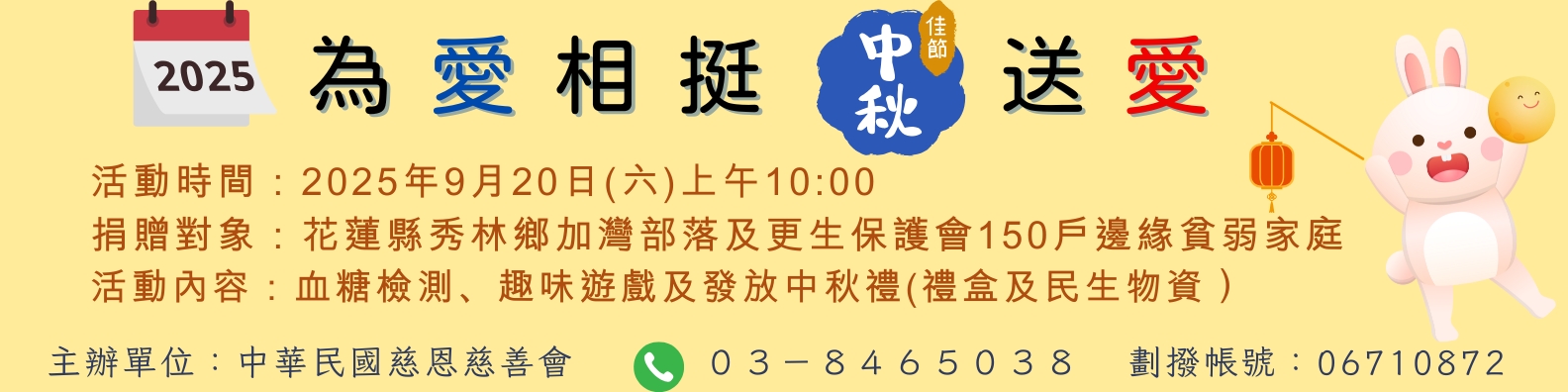 20250920慈恩中秋官網banner.jpg
